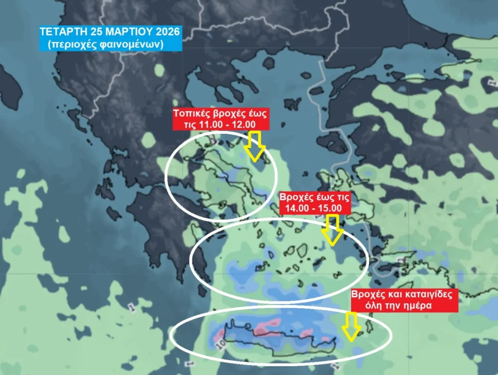 Καιρός 25ης Μαρτίου: Σε ποιες περιοχές αναμένονται τοπικές βροχές και ισχυροί άνεμοι