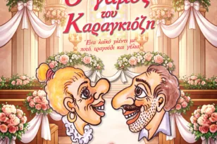 Πάτρα: Ο Καραγκιόζης ανεβαίνει τα σκαλιά της εκκλησίας στο πιο τρελό φινάλε στο Θέατρο Act