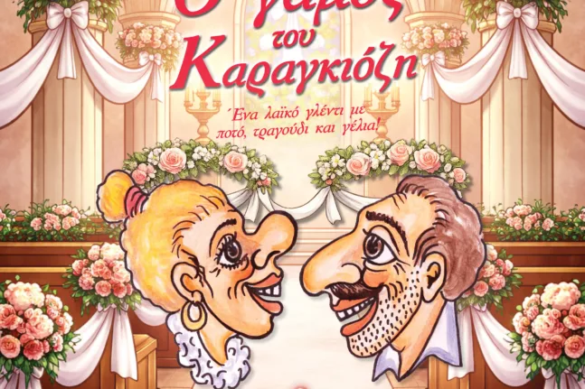 Πάτρα: Ο Καραγκιόζης ανεβαίνει τα σκαλιά της εκκλησίας στο πιο τρελό φινάλε στο Θέατρο Act