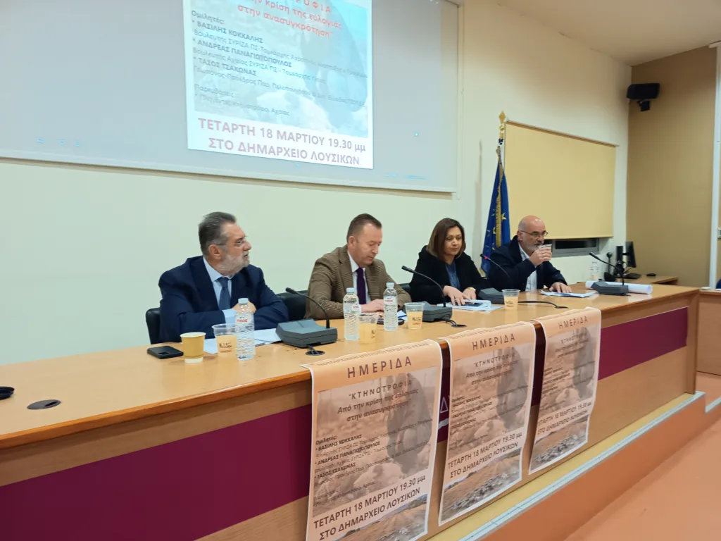 Έντονη ανησυχία για την κτηνοτροφία στην Αχαΐα – Παρεμβάσεις και καταγγελίες σε ημερίδα του ΣΥΡΙΖΑ-ΠΣ