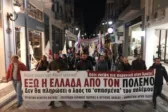 Πάτρα: Η δημοτική αρχή στην κινητοποίηση του Εργατικού Κέντρου - «Απεμπλοκή της Ελλάδας από τον πόλεμο»