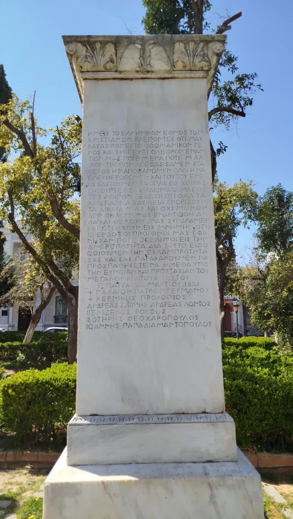 Πάτρα: Αναβίωσε η Ορκωμοσία των Αγωνιστών – «Ο Παλαιών Πατρών Γερμανός μας εμπνέει» ΦΩΤΟ