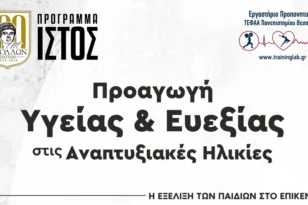 Απόλλων: Επιστημονική Ημερίδα για γονείς και παιδι΄