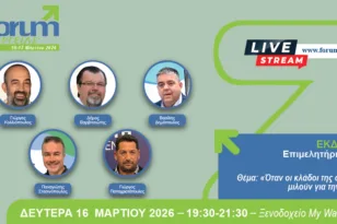 15ο Forum Ενέργειας: Όταν οι κλάδοι της οικονομίας μιλούν για την ενέργεια – Εκδήλωση του Επιμελητηρίου Αχαΐας στο πλαίσιο του