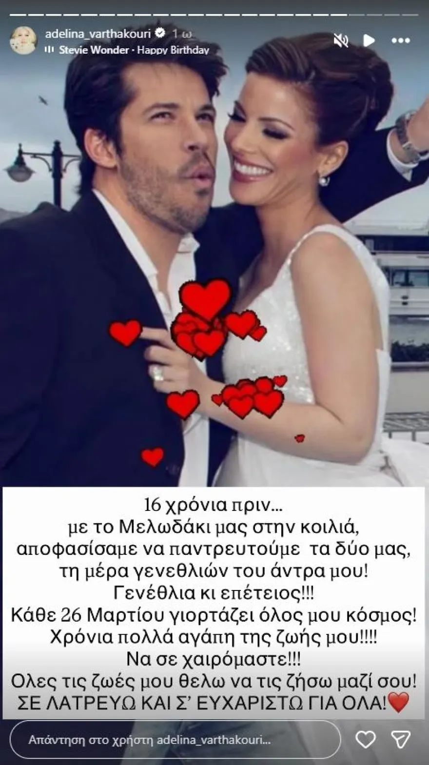 Αντελίνα Βαρθακούρη για τον Χάρη: Το τρυφερό μήνυμα για την επέτειό τους