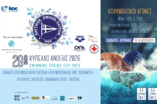 ΝΟΠ: Ολα έτοιμα για το κολυμβητικό μίτινγκ “Κύπελλο Ανοιξης”