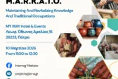 Επιμελητήριο Αχαΐας: Ημερίδα για το ευρωπαϊκό έργο M.A.R.K.A.T.O.