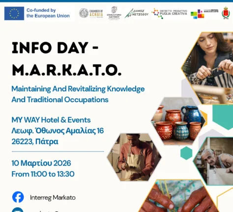 Επιμελητήριο Αχαΐας: Ημερίδα για το ευρωπαϊκό έργο M.A.R.K.A.T.O.