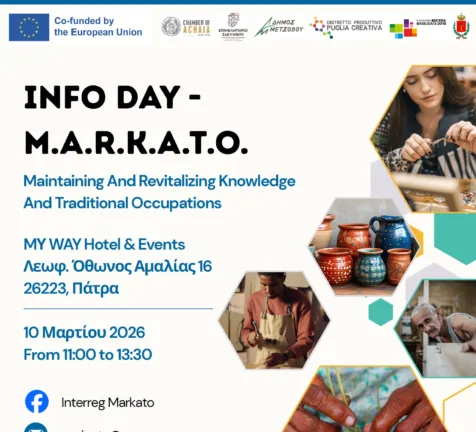 Επιμελητήριο Αχαΐας: Ημερίδα για το ευρωπαϊκό έργο M.A.R.K.A.T.O.