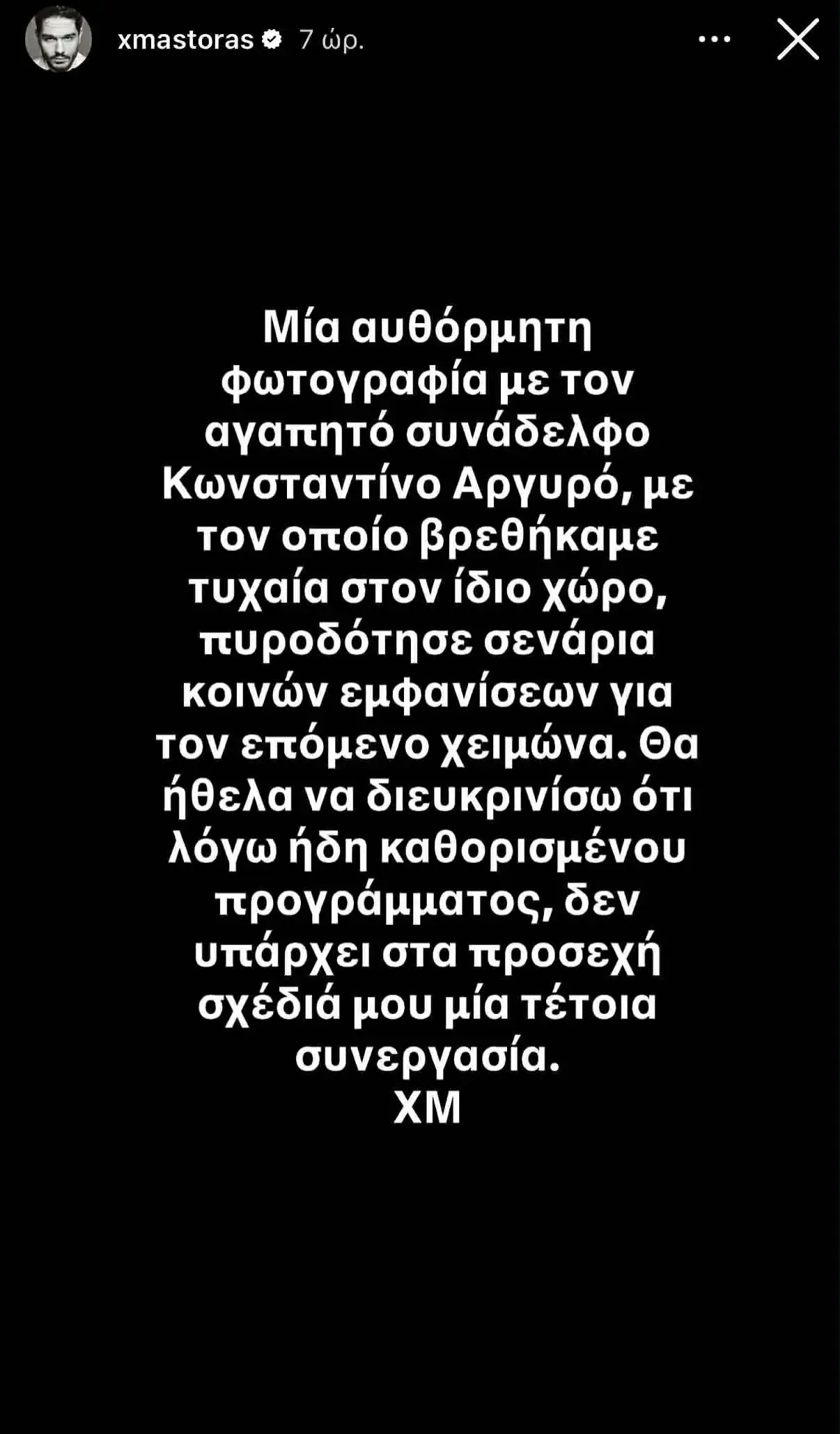 Χρήστος Μάστορας: Τι απαντά για τα σενάρια συνεργασίας με τον Κωνσταντίνο Αργυρό