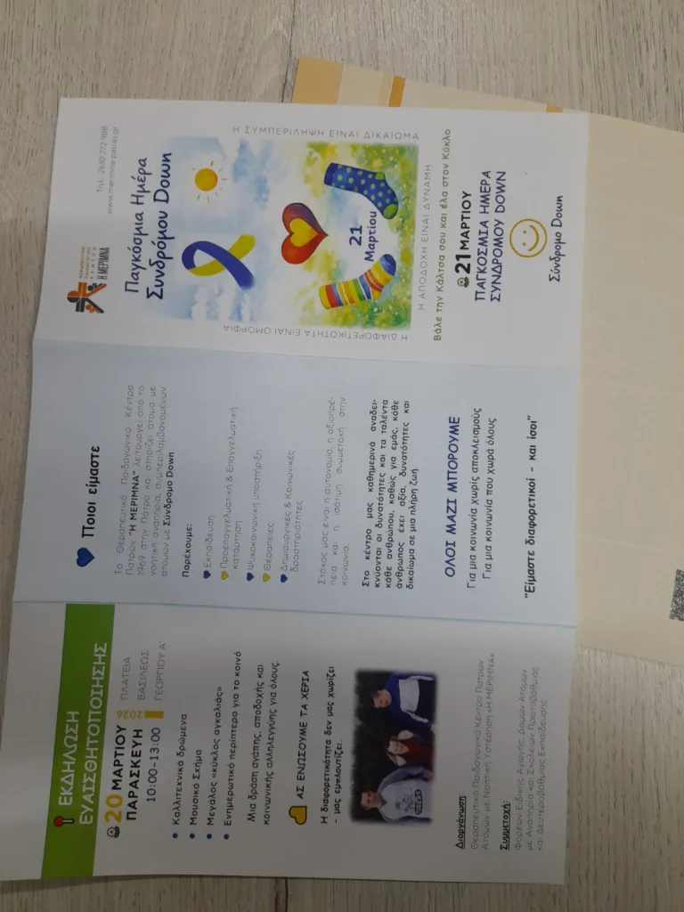 Πάτρα - Σπιράλ για Μέριμνα: «Είμαστε διαφορετικοί και ίσοι»