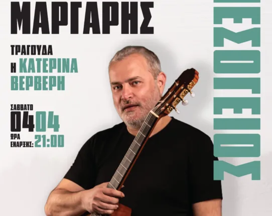Ο Παναγιώτης Μάργαρης έρχεται στην Πάτρα - Παρουσιάζει το νέο του μουσικό εγχείρημα «Μεσόγειος»