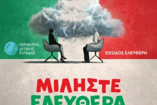 Η καυστική κωμωδία «Μιλήστε Ελεύθερα» στο θέατρο Επίκεντρο+ από την Περιφέρεια Δυτικής Ελλάδας