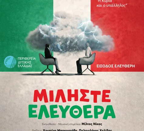 Η καυστική κωμωδία «Μιλήστε Ελεύθερα» στο θέατρο Επίκεντρο+ από την Περιφέρεια Δυτικής Ελλάδας