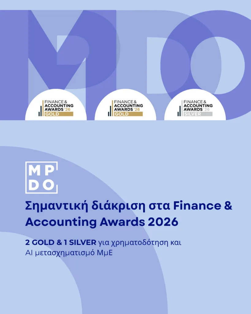 Η MPDO ανάμεσα στους κορυφαίους του κλάδου: 2 GOLD & 1 SILVER στα Finance & Accounting Awards 2026