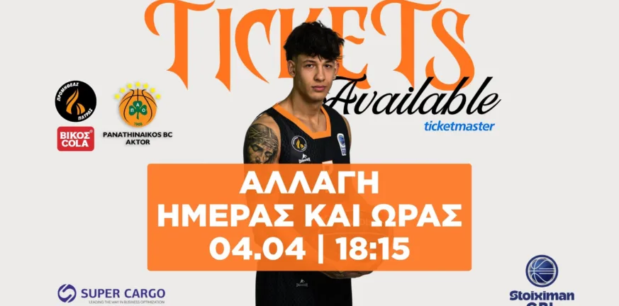 Σάββατο αντί Κυριακής το παιχνίδι Προμηθέας-Παναθηναϊκός - Τι ισχύει με τα εισιτήρια