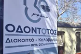 Δήμος Καλαβρύτων: Έργα θωράκισης και προστασίας του Οδοντωτού αλλά με την γραμμή εν λειτουργία