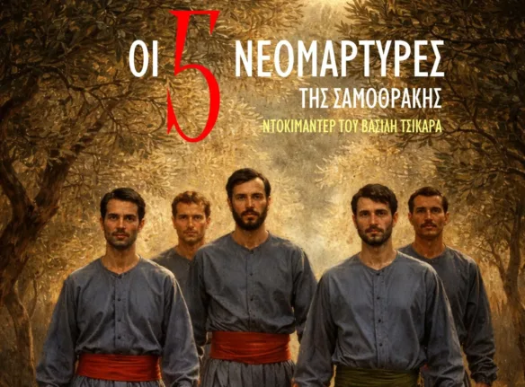 Αιγιάλεια: Επετειακή διπλή προβολή ιστορικού ντοκιμαντέρ και ταινίας με δωρεάν είσοδο για το ολοκαύτωμα της Σαμοθράκης (1821)και τους πέντε Νεομάρτυρες