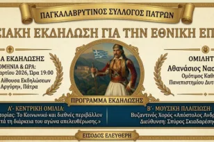 Πάτρα: Επετειακή εκδήλωση του Παγκαλαβρυτινού Συλλόγου για την Ελληνική Επανάσταση στην Αγορά Αργύρη