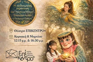 Πάτρα: «Ο Μεγαλύτερος Θησαυρός του Κόσμου» την Κυριακή 8/03