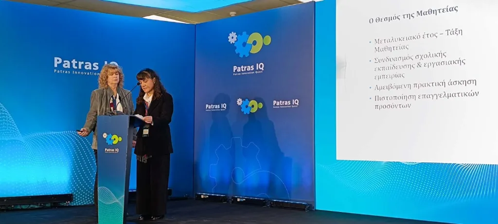 Πάτρα: Η Περιφερειακή Διεθυνση Δυτικής Ελλάδας στο PatrasIQ 2026 ΦΩΤΟ