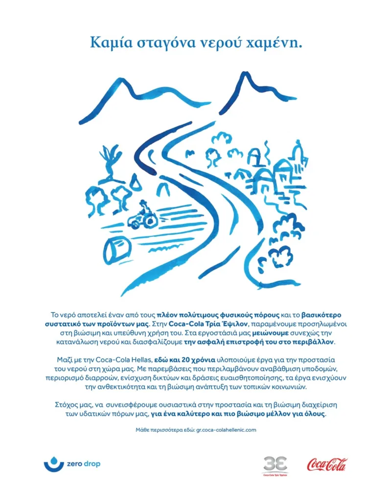 Ολοκληρώνεται το έργο για την προστασία του νερού στην περιοχή του Αιγίου από την Coca-Cola Τρία Έψιλον