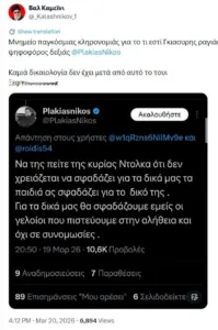 «Ραγιάς δεν ήμουν ούτε είμαι ούτε θα γίνω όπως εσύ !!!», ξέσπασμα Πλακιά και οργίλη απάντηση σε ανώνυμο χρήστη των social