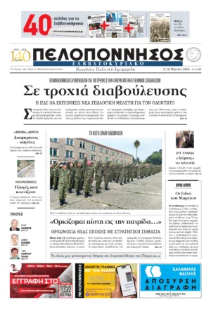 ΠΡΩΤΟΣΕΛΙΔΟ 21-22/03/2026