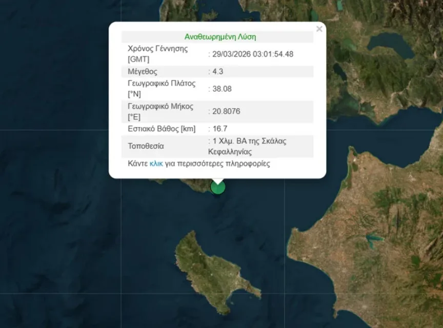 Σεισμός στην Κεφαλονιά τα ξημερώματα της Κυριακής