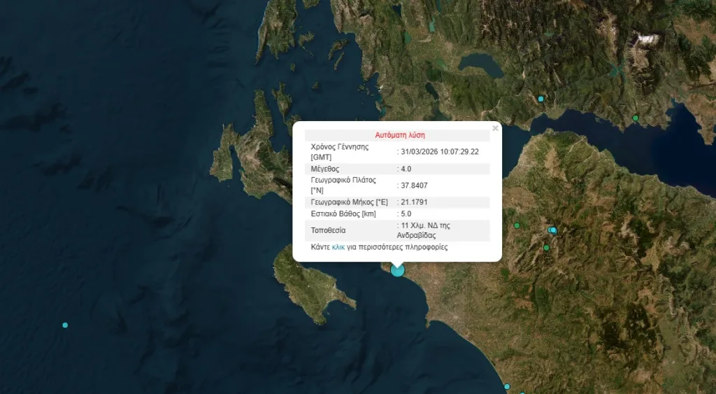 Σεισμός 4 Ρίχτερ στην Ανδραβίδα – Έγινε αισθητός σε Αχαΐα και Αιτωλοακαρνανία Σεισμός 4 Ρίχτερ στην Ανδραβίδα – Έγινε αισθητός σε Αχαΐα και Αιτωλοακαρνανία