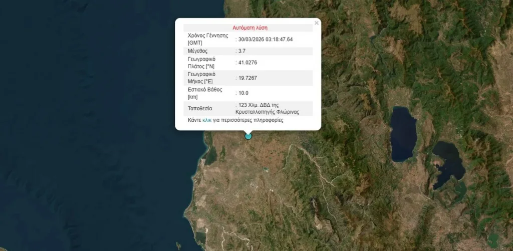 Σεισμός τα ξημερώματα στην Κρυσταλλοπηγή Φλώρινας