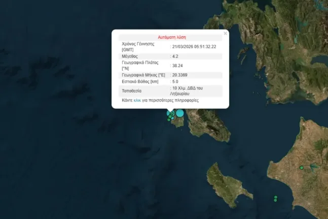 Κεφαλονιά: Σεισμός 4,2 Ρίχτερ κοντά στο Ληξούρι αναστάτωσε τους κατοίκους