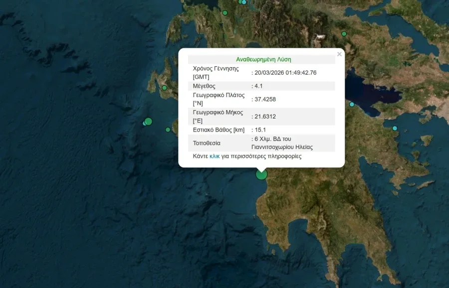 Ηλεία: Σεισμός ανοιχτά της Ζαχάρως τα ξημερώματα