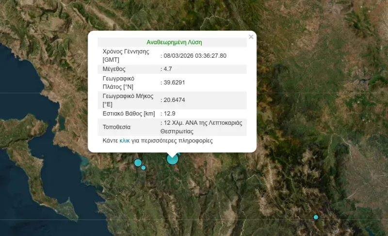 Ισχυρός σεισμός στην Θεσπρωτία: Ανήσυχοι ξύπνησαν κάτοικοι της Δυτικής Ελλάδος, τι εκτιμούν Λέκκας και Τσελέντης