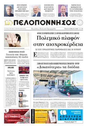 ΠΡΩΤΟΣΕΛΙΔΟ 12.03.2026