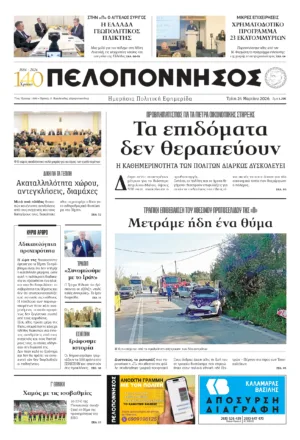 ΠΡΩΤΟΣΕΛΙΔΟ 24.03.2026