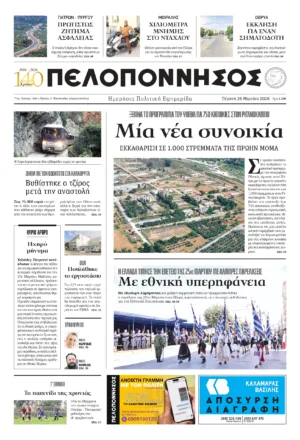 ΠΡΩΤΟΣΕΛΙΔΟ 26.03.2026