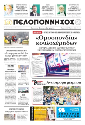 ΠΡΩΤΟΣΕΛΙΔΟ 27.03.2026