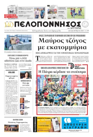 ΠΡΩΤΟΣΕΛΙΔΟ 30.03.2026