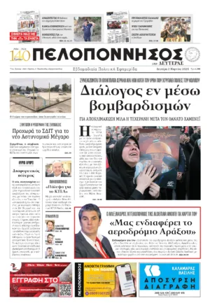 ΠΡΩΤΟΣΕΛΙΔΟ 02.03.2026