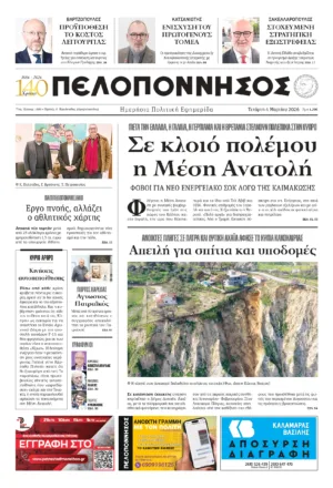 ΠΡΩΤΟΣΕΛΙΔΟ 04.03.2026