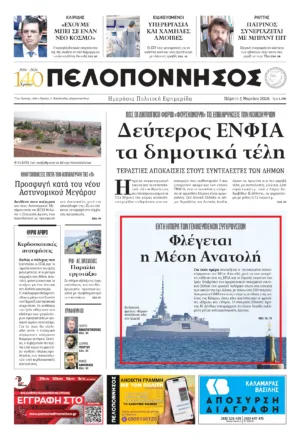 ΠΡΩΤΟΣΕΛΙΔΟ 05.03.2026
