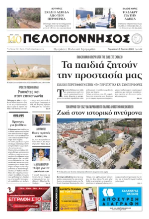 ΠΡΩΤΟΣΕΛΙΔΟ 06.03.2026