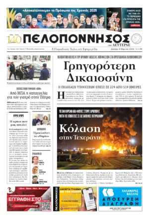 ΠΡΩΤΟΣΕΛΙΔΟ 09.03.2026