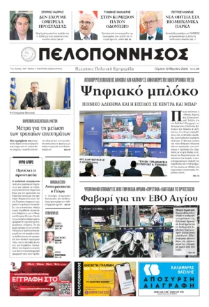 ΠΡΩΤΟΣΕΛΙΔΟ 20.03.2026