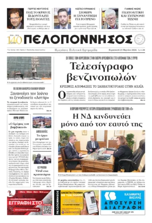 ΠΡΩΤΟΣΕΛΙΔΟ 20.03.2026