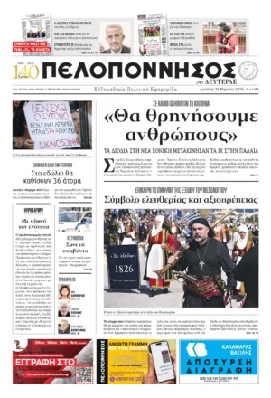 ΠΡΩΤΟΣΕΛΙΔΟ 23.03.2026