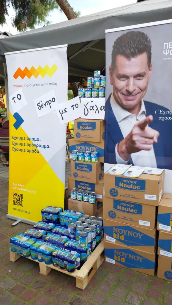 σπιράλ: Ολοκληρώθηκε η δράση «το δέντρο με το γάλα» ΦΩΤΟ