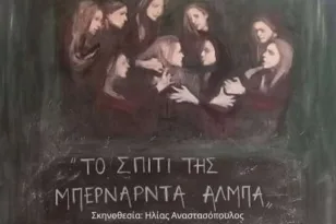 Πάτρα: «Το σπίτι της Μπερνάντα Αλμπα» από τις 6/03