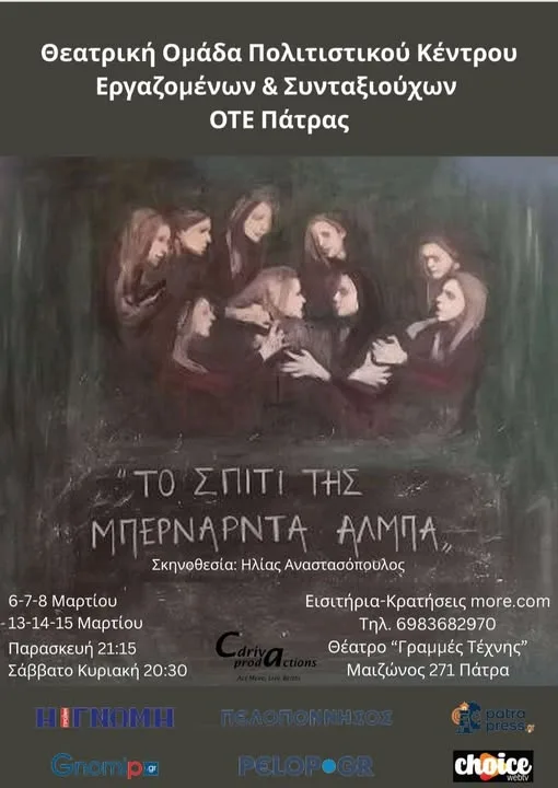 «Το Σπίτι της Μπερνάρντα Άλμπα» στις«Γραμμές Τέχνης»: Ένα έργο για την εξουσία, τη γυναικεία καταπίεση και την ανάγκη για ελευθερία